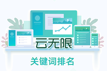 上海关键词优化公司